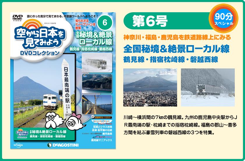 空から日本を見てみようDVDコレクション6号〜10号...:roudokusha:10008637