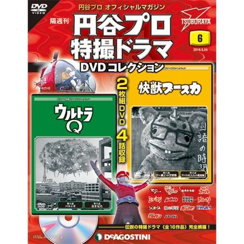 円谷プロ特撮ドラマDVDコレクション 第6号...:roudokusha:10008961