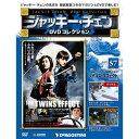ジャッキーチェン DVDコレクション 第57号ツインズ・エフェクト THE TWINS EFFECT