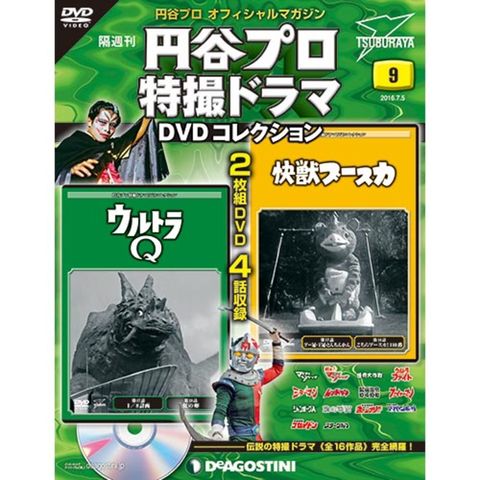 円谷プロ特撮ドラマDVDコレクション 第9号...:roudokusha:10009222