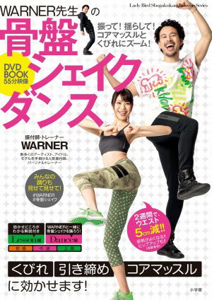 WARNER先生の骨盤シェイクダンス　DVD　BOOK　55分映像...:roudokusha:10009388