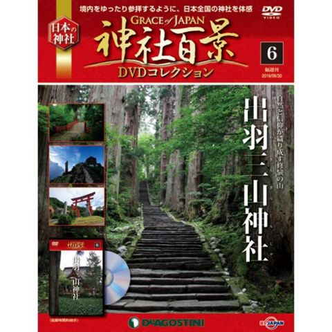 神社百景DVDコレクション　第6号...:roudokusha:10009532