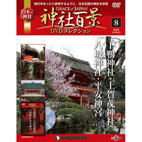 神社百景DVDコレクション　第8号...:roudokusha:10009661
