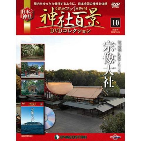 神社百景DVDコレクション　第10号...:roudokusha:10009899