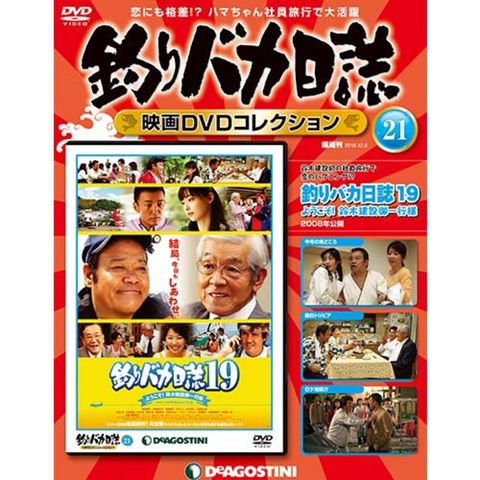 釣りバカ日誌 映画DVDコレクション　第21号...:roudokusha:10010230