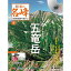 隔週刊 日本の名峰 DVD付マガジン 第9号 雲まとう岩稜の道 五竜岳 990円