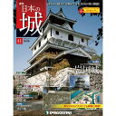 週刊日本の城 改訂版 第41号〜第50号