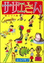 サザエさん 28巻