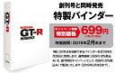 週刊 NISSAN GT-R NISMO 特製バインダー