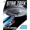 スタートレック・スターシップ・コレクション 第118号