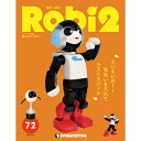 週刊ロビ2 第72号