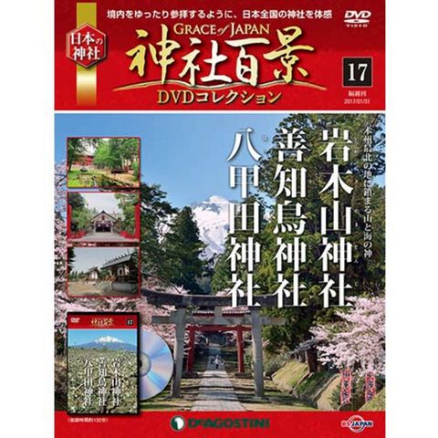 神社百景DVDコレクション　第17号...:roudokusha:10010550