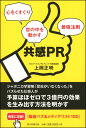 共感PR