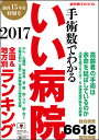 いい病院 2017