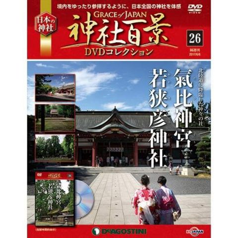 神社百景DVDコレクション　第26号　氣比神宮・若狭彦神社