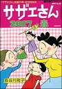 サザエさん2017春