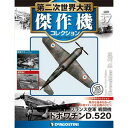 第二次世界大戦 傑作機コレクション 第37号+1巻
