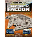 スターウオーズミレニアムファルコン 第79号+2巻