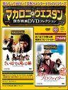 マカロニ・ウエスタン傑作映画DVDコレクション 第35号 さいはての用心棒