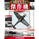 第二次世界大戦 傑作機コレクション 第41号+1巻