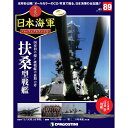 栄光の日本海軍パーフェクトファイル 第89号 扶桑型戦艦 デアゴスティーニ
