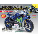 YAMAHA YZR-M1 バレンティーノ・ロッシ モデル 創刊号