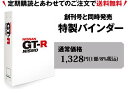 週刊 NISSAN GT-R NISMO 特製バインダー