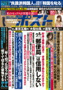 週刊ポスト 8/30号