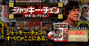 デアゴスティーニ ジャッキーチェンDVDコレクション 創刊号 プロジェクトA