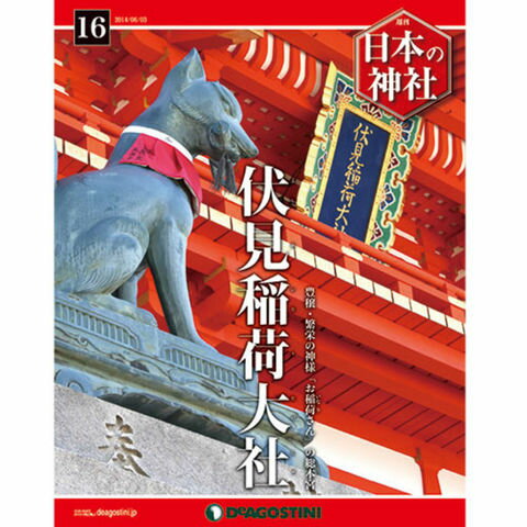 デアゴスティーニ　日本の神社　第16号...:roudokusha:10006183