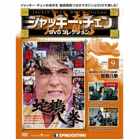 デアゴスティーニ　ジャッキーチェン　DVDコレクション　第9号...:roudokusha:10006366