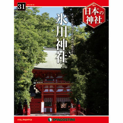 デアゴスティーニ　日本の神社　第31号...:roudokusha:10006541