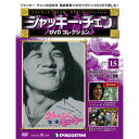 デアゴスティーニ ジャッキーチェン DVDコレクション 第15号