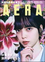 AERA 2021年1月18日号