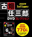 デアゴスティーニ 古畑任三郎DVDコレクション　 創刊号