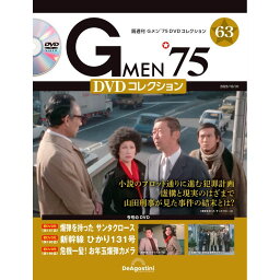 <strong>Gメン<strong>75</strong></strong> <strong>DVDコレクション</strong>　　第63号