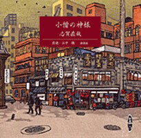 朗読CD小僧の神様志賀直哉作江守徹朗読