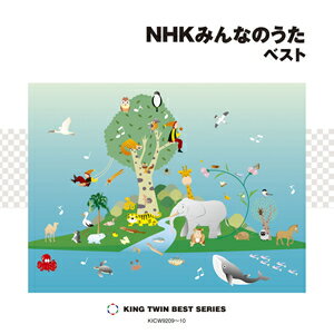 NHKみんなのうた ベスト(2CD)キング・ツイン・ベスト・シリーズ