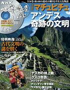 NHK世界遺産100　　1　アンデス奇跡の文明