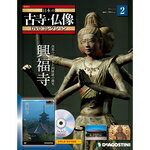 デアゴスティーニ日本の古寺・仏像第2号DVDコレクション