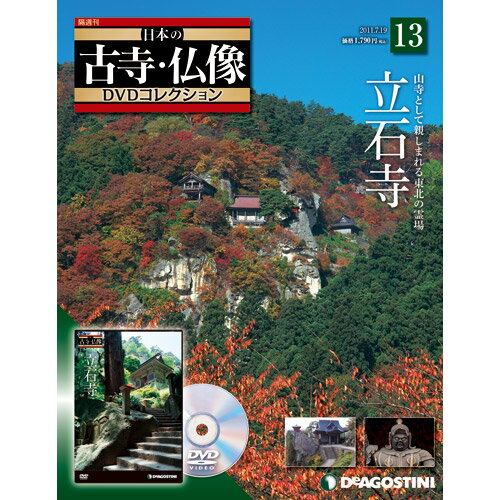 デアゴスティーニ日本の古寺・仏像第13号 立石寺DeAGOSTINI 　DVDコレクション　
