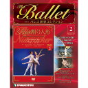 デアゴスティーニ バレエ DVDコレクション第2号　くるみ割り人形世界のバレエの名演をDVDで完全コレクション