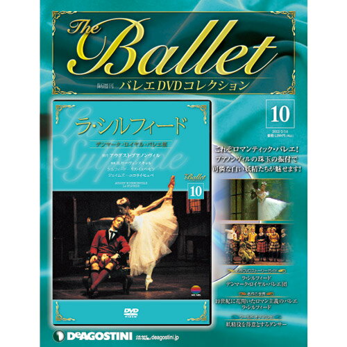 デアゴスティーニ バレエ DVDコレクション第10号 　 ラ・シルフィード