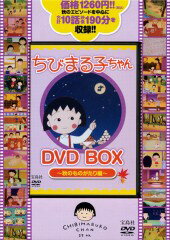 ちびまる子ちゃん　DVD BOX　　〜秋のものがたり編〜　宝島社 DVD＋BOOK