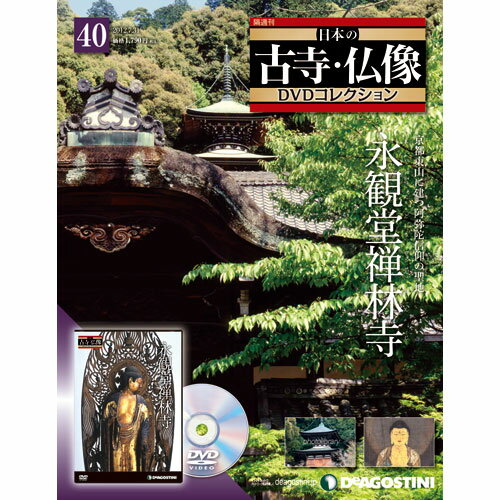 デアゴスティーニ　日本の古寺・仏像40号永観堂禅林寺DeAGOSTINI 　