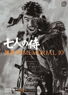 黒澤明MEMORIAL10　4：7人の侍DVD+BOOK