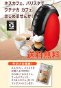 15%OFFSALE特別限定価格　バリスタ　ネスカフェ　ネスレ[新色：レッド] NESCAFE Barista [コーヒーメーカー] 簡単・楽しいお家カフェ♪結婚祝い/内祝い/御祝/御礼/引越祝い/お祝い/プレゼント/父の日10P24Jan13　送料無料!!ネスカフェ　バリスタ先着50名様だけにプレゼント延長決定！なくなり次第終了★本体＋専用エコシステムセット1個　付！