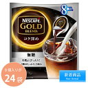 送料無料SALE特別限定価格ネスカフェ ゴールドブ