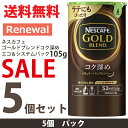 【送料無料】SALE特別限定価格 ネスカフェ ゴールドブレン...