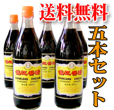 本州なら送料無料！鎮江香酢　コウズ（554.3ml）5本セット　　【送料無料】　【SBZcou1208】